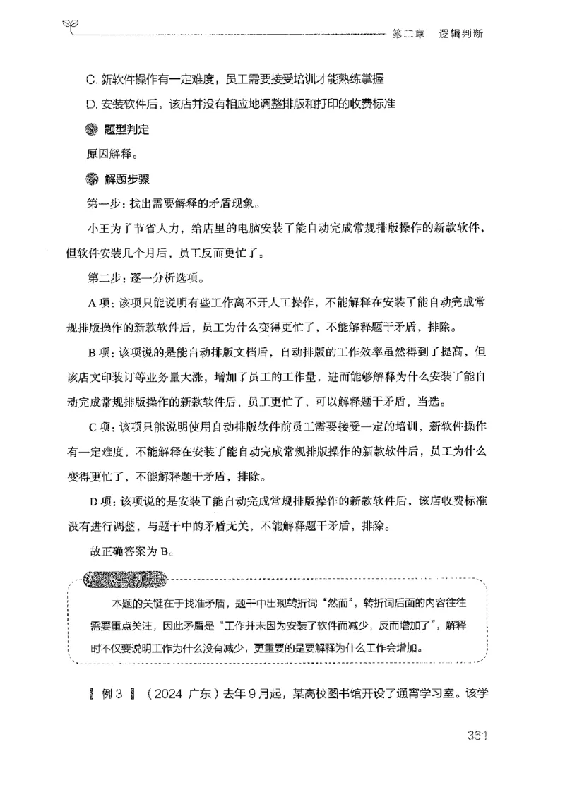 19广东行测的思维（判断推理）_2026考公资料_（10）粉笔_2025粉笔国考省考980（课＋笔记）_粉笔980（25多省）_52025FB广东省考980系统班_0.2025年广东26本图书_知识梳理体系11本