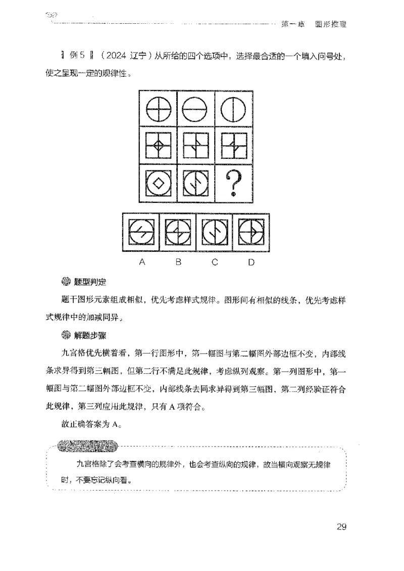 19广东行测的思维（判断推理）_2026考公资料_（10）粉笔_2025粉笔国考省考980（课＋笔记）_粉笔980（25多省）_52025FB广东省考980系统班_0.2025年广东26本图书_知识梳理体系11本