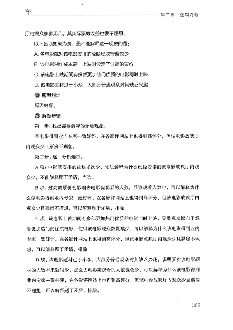 19广东行测的思维（判断推理）_2026考公资料_（10）粉笔_2025粉笔国考省考980（课＋笔记）_粉笔980（25多省）_52025FB广东省考980系统班_0.2025年广东26本图书_知识梳理体系11本