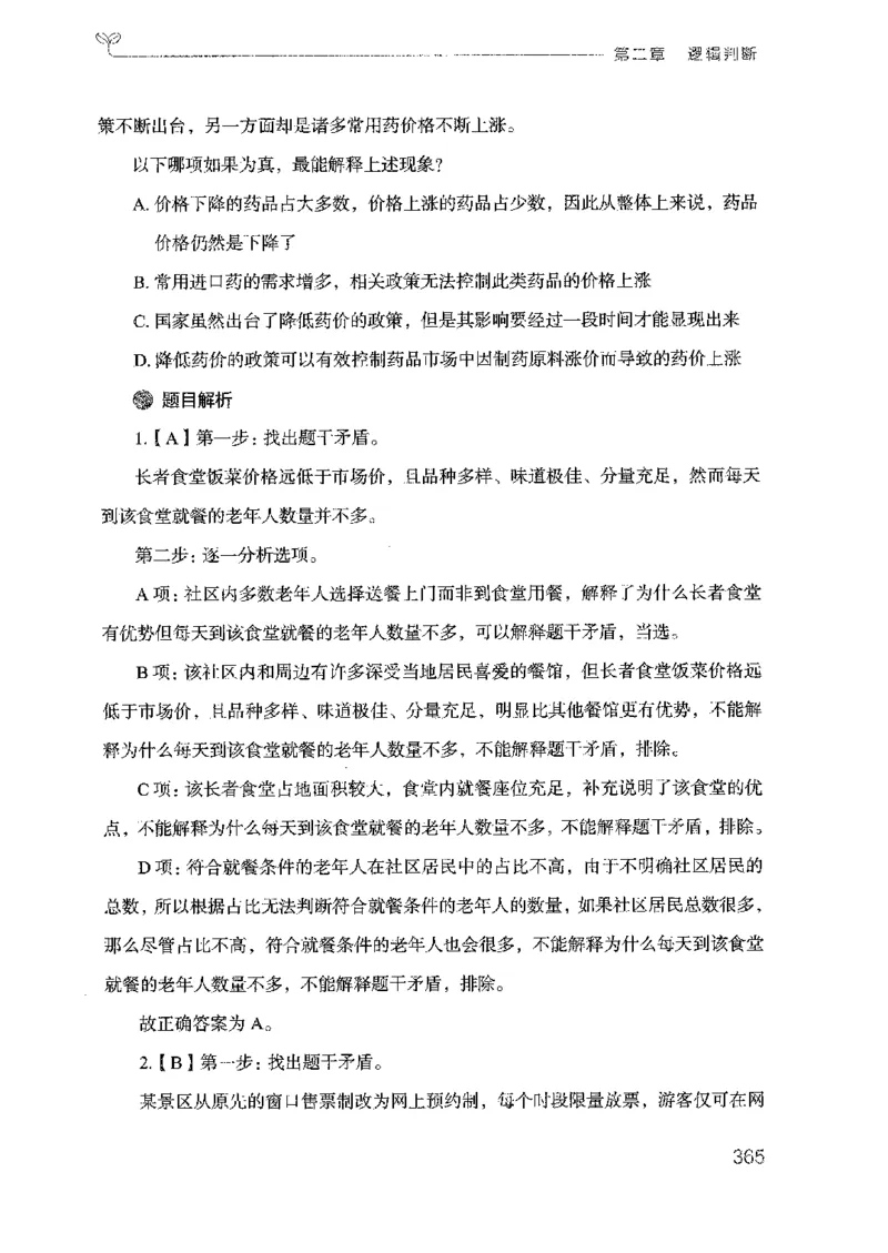 19广东行测的思维（判断推理）_2026考公资料_（10）粉笔_2025粉笔国考省考980（课＋笔记）_粉笔980（25多省）_52025FB广东省考980系统班_0.2025年广东26本图书_知识梳理体系11本