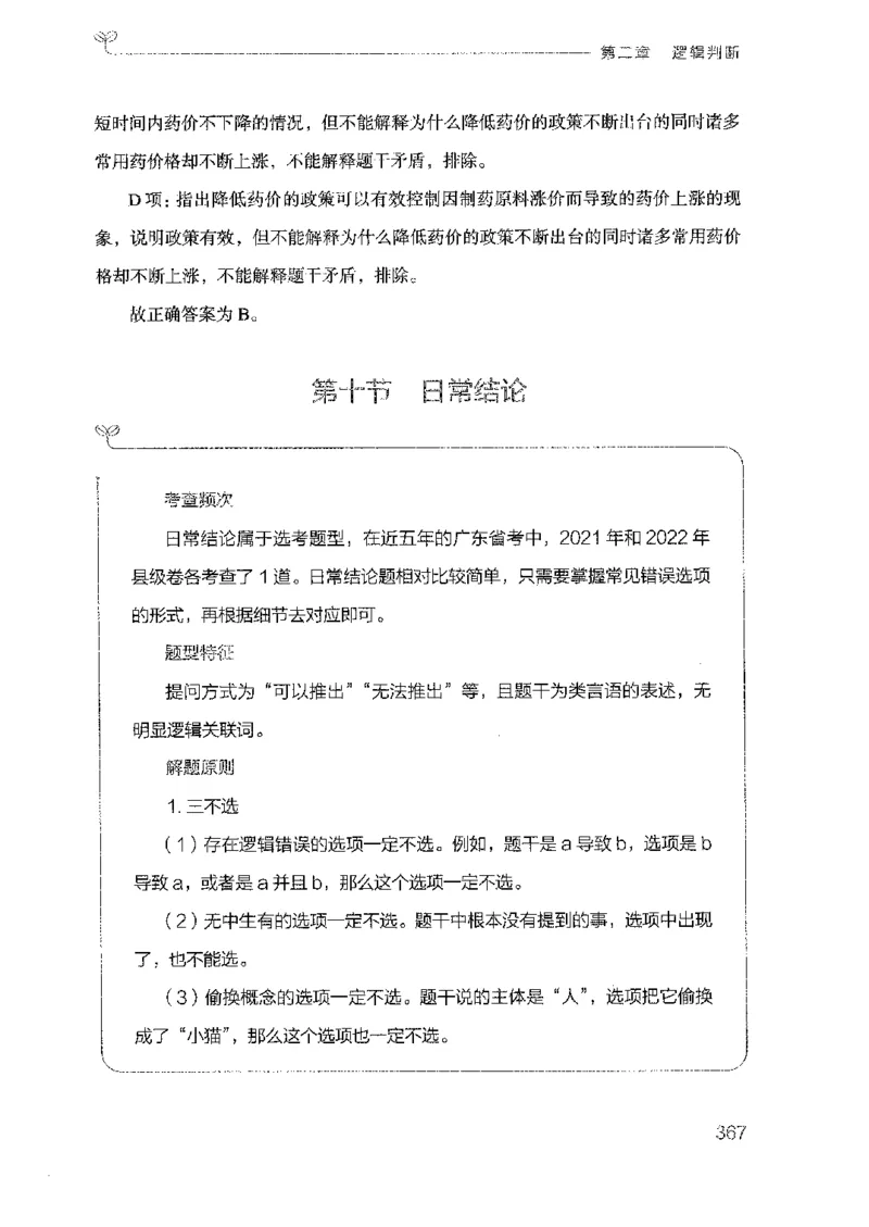 19广东行测的思维（判断推理）_2026考公资料_（10）粉笔_2025粉笔国考省考980（课＋笔记）_粉笔980（25多省）_52025FB广东省考980系统班_0.2025年广东26本图书_知识梳理体系11本