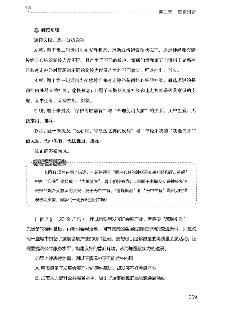 19广东行测的思维（判断推理）_2026考公资料_（10）粉笔_2025粉笔国考省考980（课＋笔记）_粉笔980（25多省）_52025FB广东省考980系统班_0.2025年广东26本图书_知识梳理体系11本