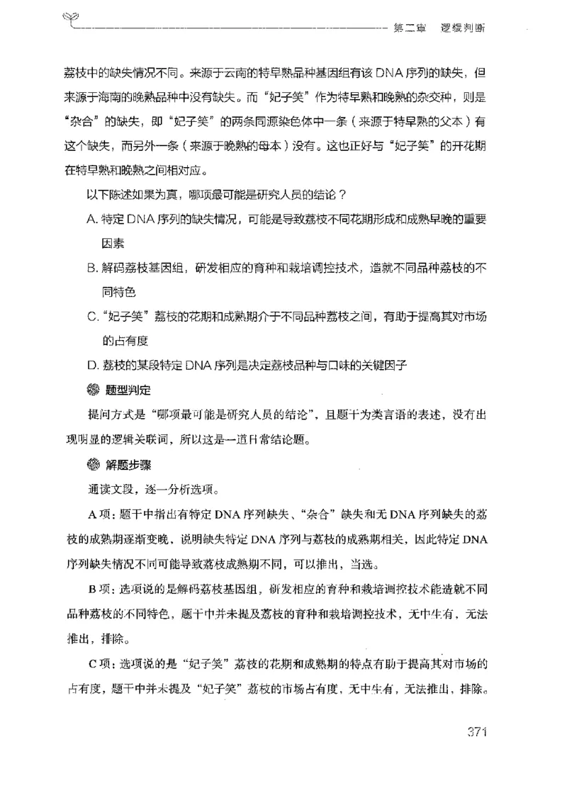 19广东行测的思维（判断推理）_2026考公资料_（10）粉笔_2025粉笔国考省考980（课＋笔记）_粉笔980（25多省）_52025FB广东省考980系统班_0.2025年广东26本图书_知识梳理体系11本