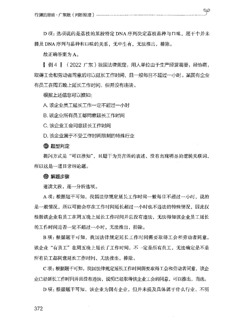 19广东行测的思维（判断推理）_2026考公资料_（10）粉笔_2025粉笔国考省考980（课＋笔记）_粉笔980（25多省）_52025FB广东省考980系统班_0.2025年广东26本图书_知识梳理体系11本