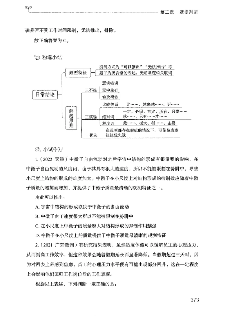 19广东行测的思维（判断推理）_2026考公资料_（10）粉笔_2025粉笔国考省考980（课＋笔记）_粉笔980（25多省）_52025FB广东省考980系统班_0.2025年广东26本图书_知识梳理体系11本