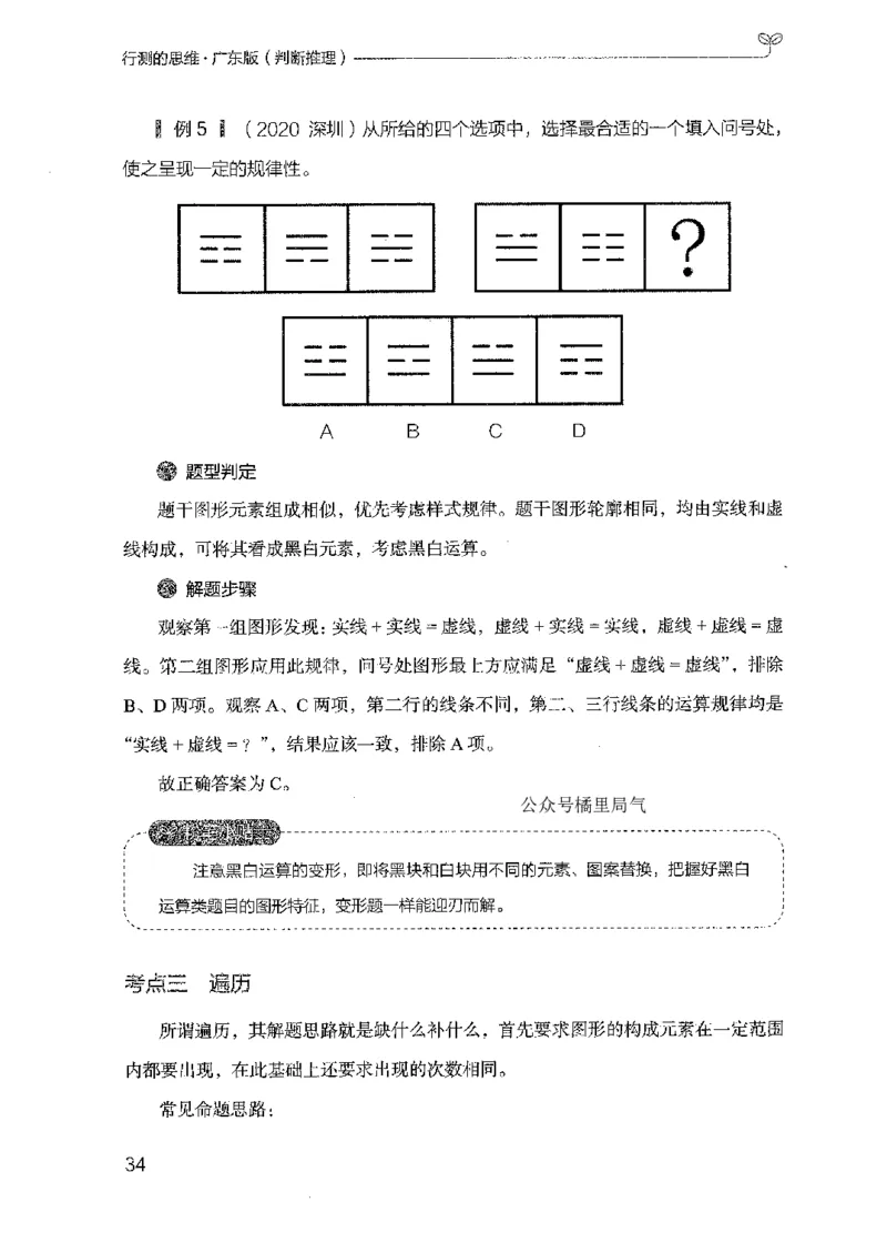 19广东行测的思维（判断推理）_2026考公资料_（10）粉笔_2025粉笔国考省考980（课＋笔记）_粉笔980（25多省）_52025FB广东省考980系统班_0.2025年广东26本图书_知识梳理体系11本