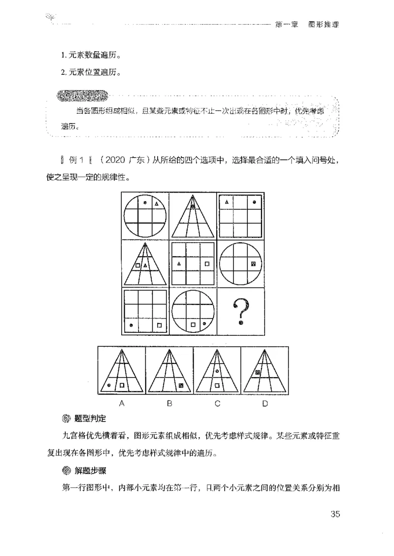19广东行测的思维（判断推理）_2026考公资料_（10）粉笔_2025粉笔国考省考980（课＋笔记）_粉笔980（25多省）_52025FB广东省考980系统班_0.2025年广东26本图书_知识梳理体系11本