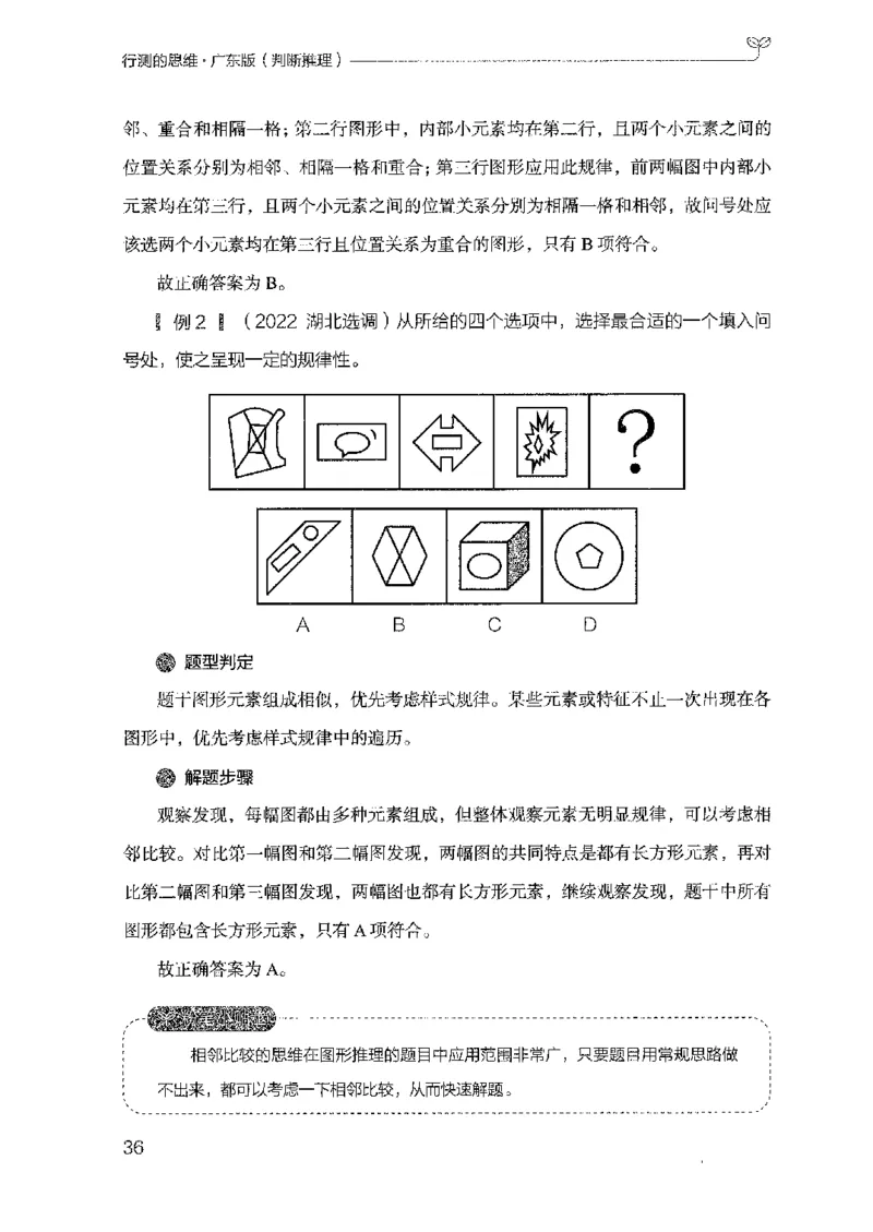 19广东行测的思维（判断推理）_2026考公资料_（10）粉笔_2025粉笔国考省考980（课＋笔记）_粉笔980（25多省）_52025FB广东省考980系统班_0.2025年广东26本图书_知识梳理体系11本