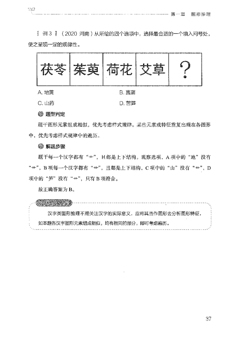19广东行测的思维（判断推理）_2026考公资料_（10）粉笔_2025粉笔国考省考980（课＋笔记）_粉笔980（25多省）_52025FB广东省考980系统班_0.2025年广东26本图书_知识梳理体系11本