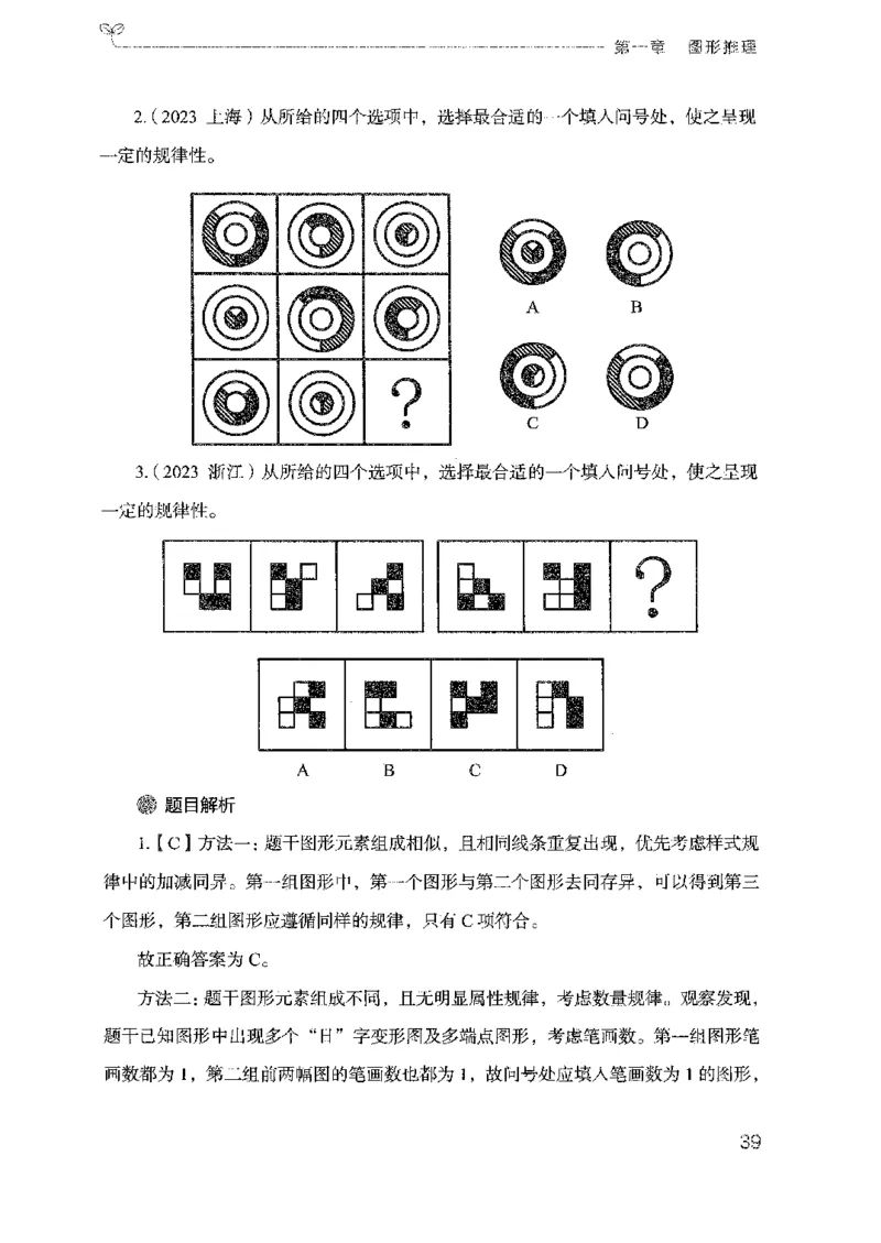 19广东行测的思维（判断推理）_2026考公资料_（10）粉笔_2025粉笔国考省考980（课＋笔记）_粉笔980（25多省）_52025FB广东省考980系统班_0.2025年广东26本图书_知识梳理体系11本
