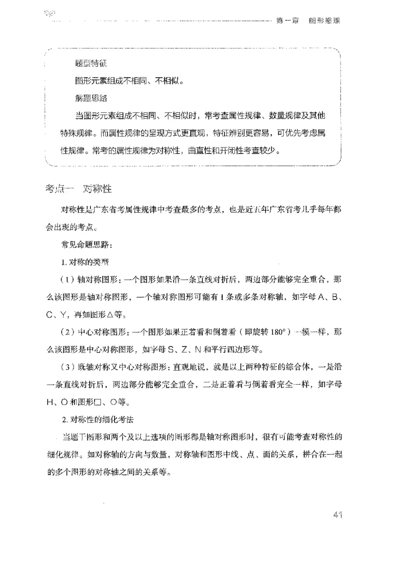 19广东行测的思维（判断推理）_2026考公资料_（10）粉笔_2025粉笔国考省考980（课＋笔记）_粉笔980（25多省）_52025FB广东省考980系统班_0.2025年广东26本图书_知识梳理体系11本