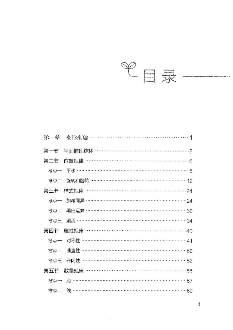 19广东行测的思维（判断推理）_2026考公资料_（10）粉笔_2025粉笔国考省考980（课＋笔记）_粉笔980（25多省）_52025FB广东省考980系统班_0.2025年广东26本图书_知识梳理体系11本