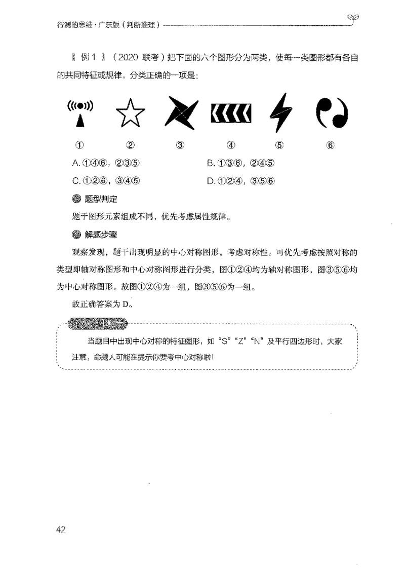 19广东行测的思维（判断推理）_2026考公资料_（10）粉笔_2025粉笔国考省考980（课＋笔记）_粉笔980（25多省）_52025FB广东省考980系统班_0.2025年广东26本图书_知识梳理体系11本