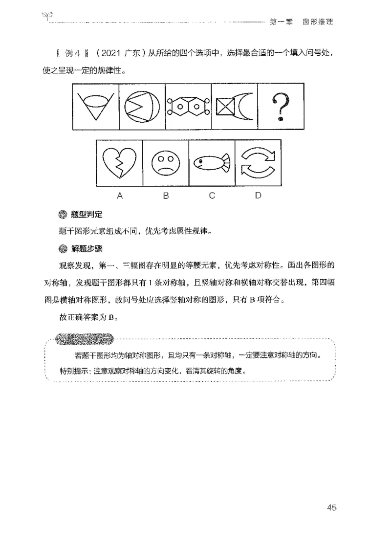 19广东行测的思维（判断推理）_2026考公资料_（10）粉笔_2025粉笔国考省考980（课＋笔记）_粉笔980（25多省）_52025FB广东省考980系统班_0.2025年广东26本图书_知识梳理体系11本