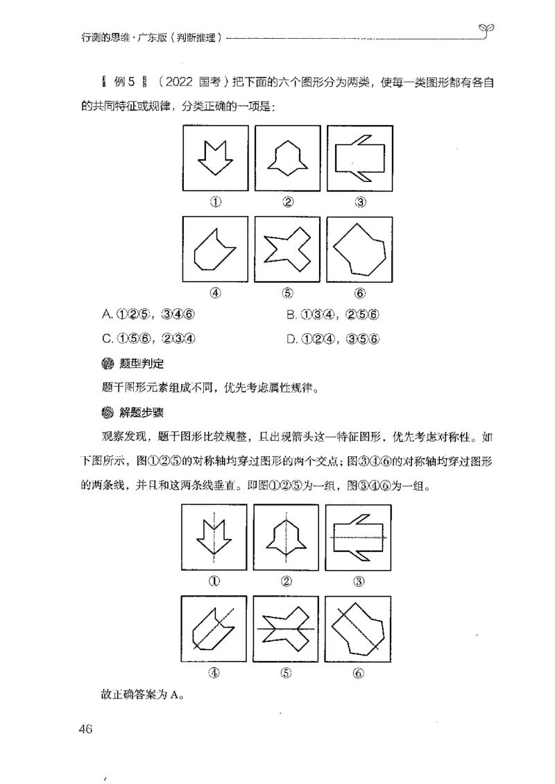 19广东行测的思维（判断推理）_2026考公资料_（10）粉笔_2025粉笔国考省考980（课＋笔记）_粉笔980（25多省）_52025FB广东省考980系统班_0.2025年广东26本图书_知识梳理体系11本