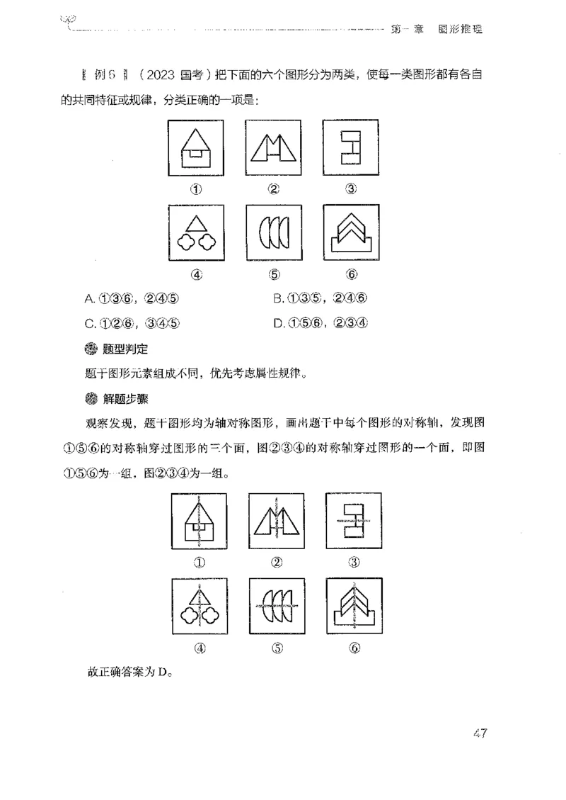 19广东行测的思维（判断推理）_2026考公资料_（10）粉笔_2025粉笔国考省考980（课＋笔记）_粉笔980（25多省）_52025FB广东省考980系统班_0.2025年广东26本图书_知识梳理体系11本