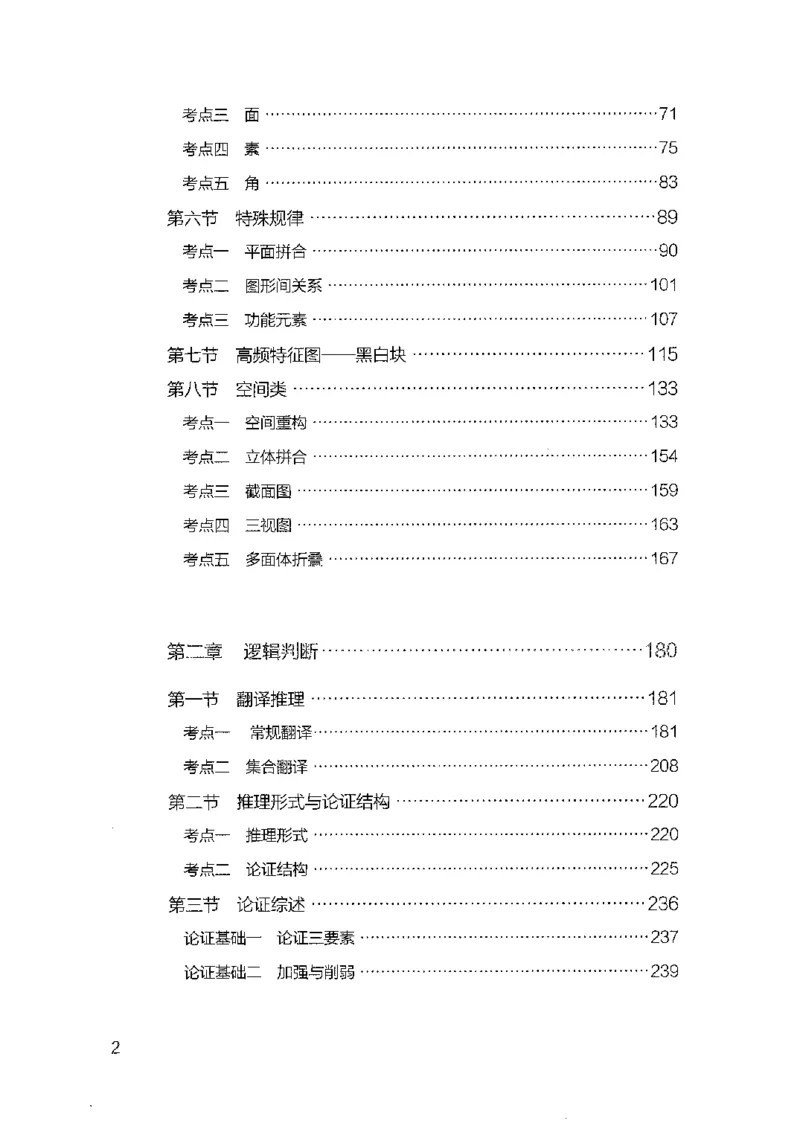 19广东行测的思维（判断推理）_2026考公资料_（10）粉笔_2025粉笔国考省考980（课＋笔记）_粉笔980（25多省）_52025FB广东省考980系统班_0.2025年广东26本图书_知识梳理体系11本