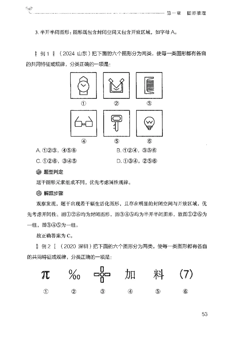 19广东行测的思维（判断推理）_2026考公资料_（10）粉笔_2025粉笔国考省考980（课＋笔记）_粉笔980（25多省）_52025FB广东省考980系统班_0.2025年广东26本图书_知识梳理体系11本