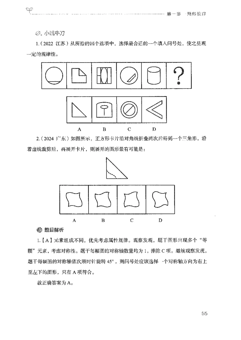 19广东行测的思维（判断推理）_2026考公资料_（10）粉笔_2025粉笔国考省考980（课＋笔记）_粉笔980（25多省）_52025FB广东省考980系统班_0.2025年广东26本图书_知识梳理体系11本