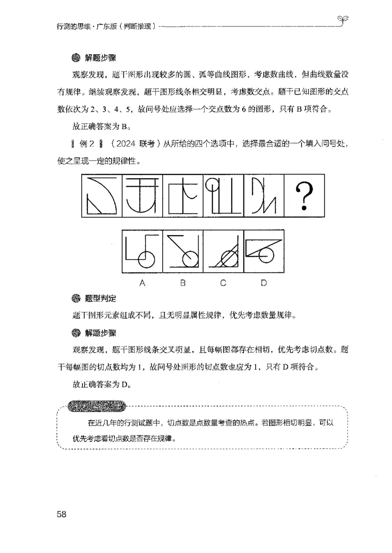19广东行测的思维（判断推理）_2026考公资料_（10）粉笔_2025粉笔国考省考980（课＋笔记）_粉笔980（25多省）_52025FB广东省考980系统班_0.2025年广东26本图书_知识梳理体系11本