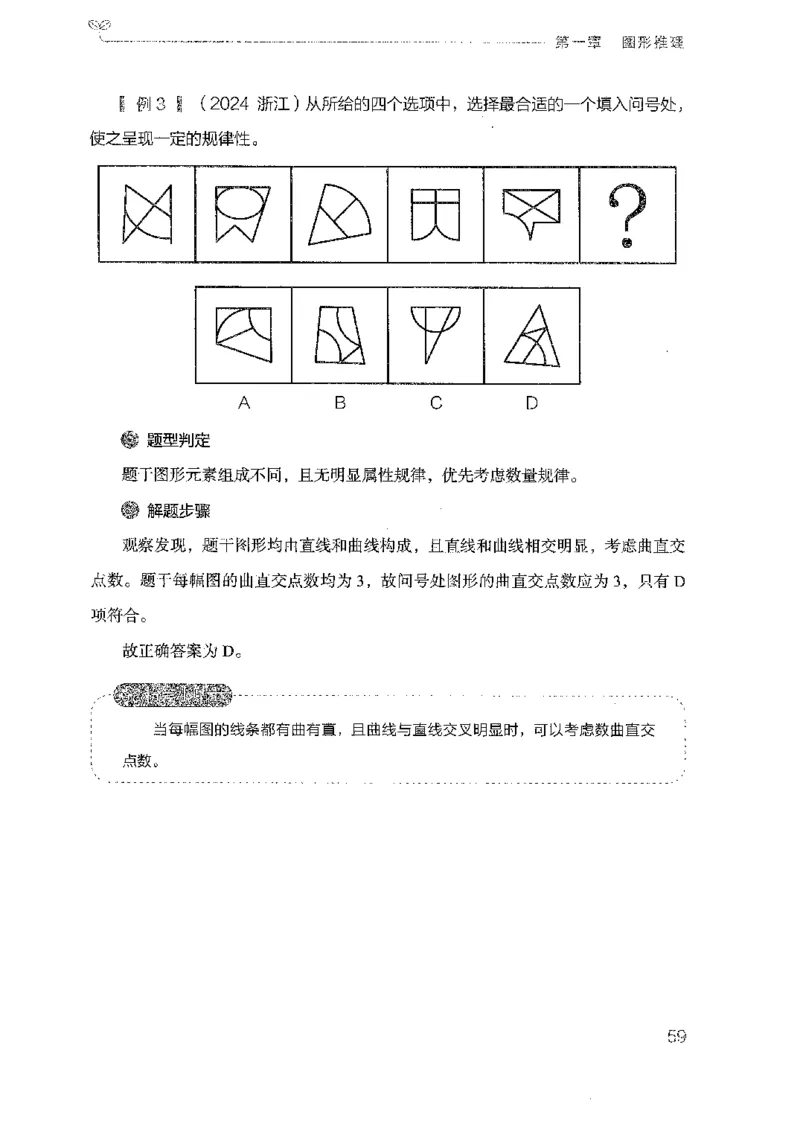 19广东行测的思维（判断推理）_2026考公资料_（10）粉笔_2025粉笔国考省考980（课＋笔记）_粉笔980（25多省）_52025FB广东省考980系统班_0.2025年广东26本图书_知识梳理体系11本
