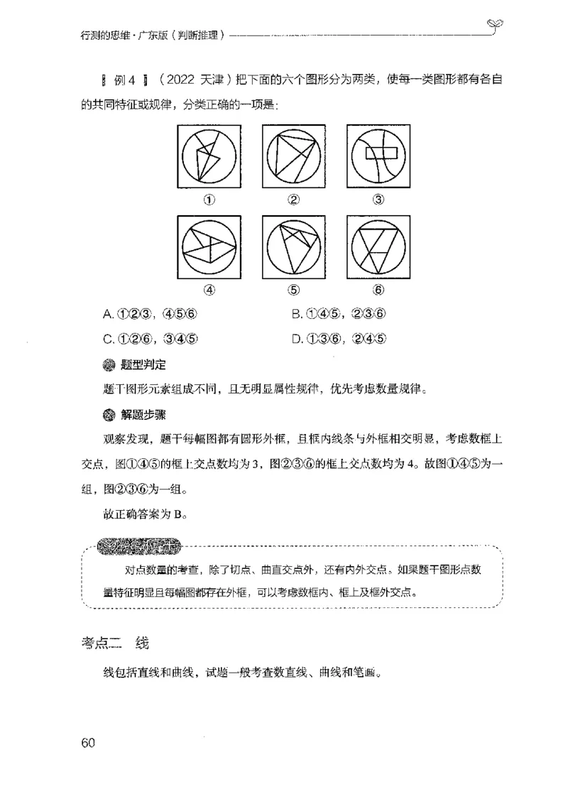 19广东行测的思维（判断推理）_2026考公资料_（10）粉笔_2025粉笔国考省考980（课＋笔记）_粉笔980（25多省）_52025FB广东省考980系统班_0.2025年广东26本图书_知识梳理体系11本