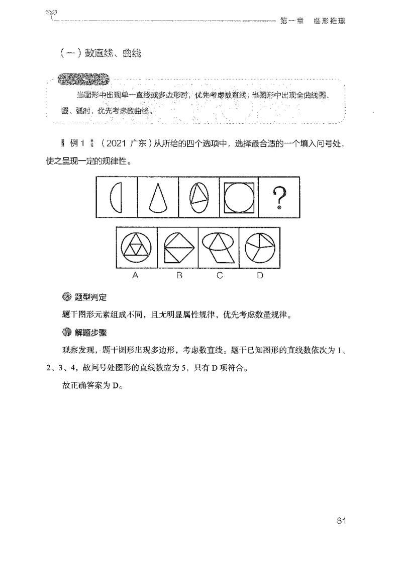 19广东行测的思维（判断推理）_2026考公资料_（10）粉笔_2025粉笔国考省考980（课＋笔记）_粉笔980（25多省）_52025FB广东省考980系统班_0.2025年广东26本图书_知识梳理体系11本