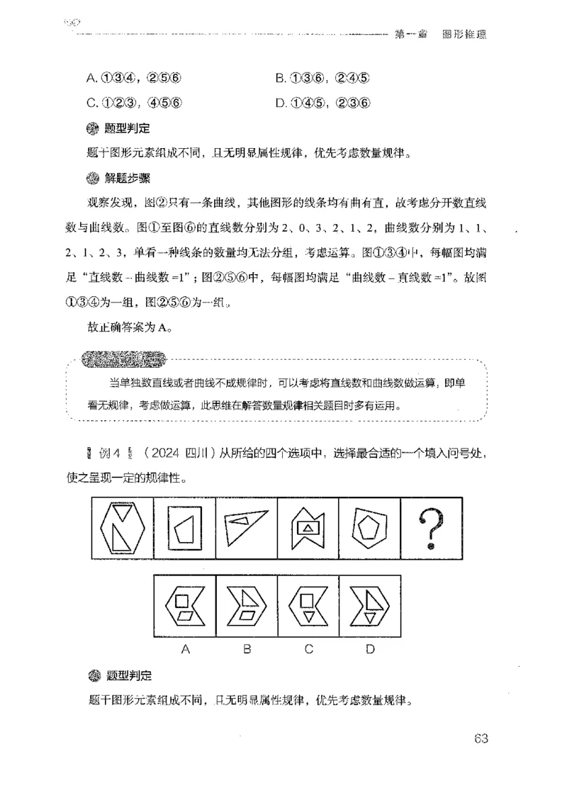19广东行测的思维（判断推理）_2026考公资料_（10）粉笔_2025粉笔国考省考980（课＋笔记）_粉笔980（25多省）_52025FB广东省考980系统班_0.2025年广东26本图书_知识梳理体系11本