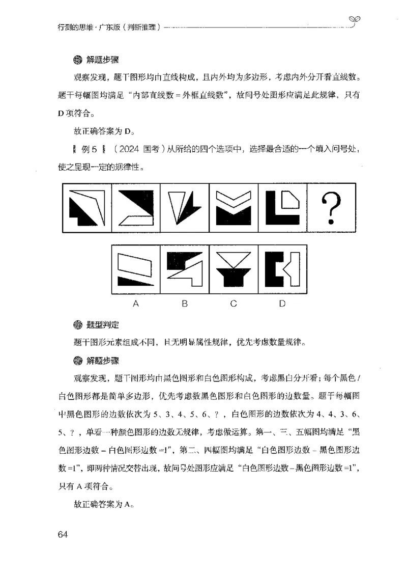 19广东行测的思维（判断推理）_2026考公资料_（10）粉笔_2025粉笔国考省考980（课＋笔记）_粉笔980（25多省）_52025FB广东省考980系统班_0.2025年广东26本图书_知识梳理体系11本