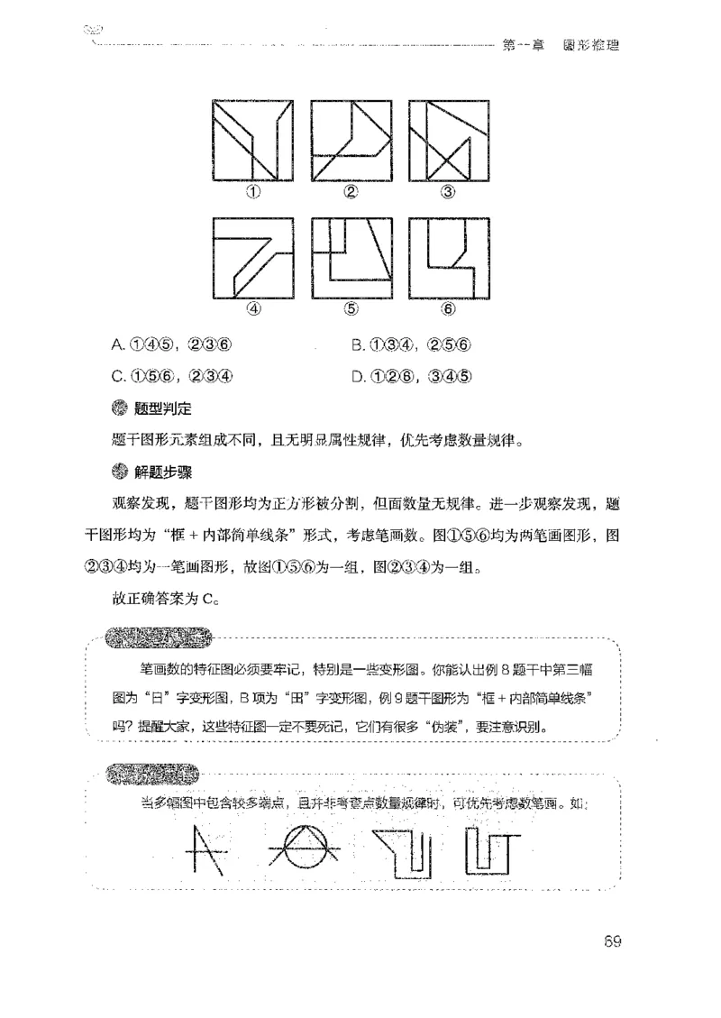 19广东行测的思维（判断推理）_2026考公资料_（10）粉笔_2025粉笔国考省考980（课＋笔记）_粉笔980（25多省）_52025FB广东省考980系统班_0.2025年广东26本图书_知识梳理体系11本