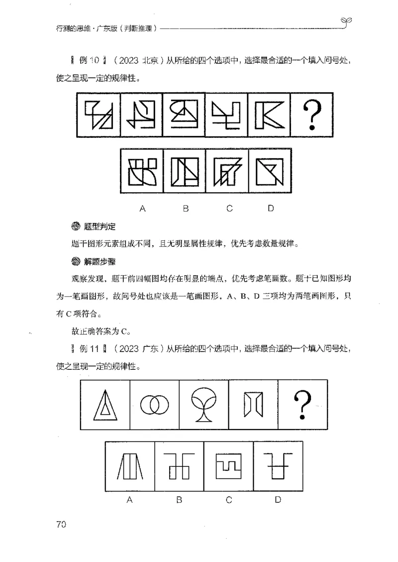19广东行测的思维（判断推理）_2026考公资料_（10）粉笔_2025粉笔国考省考980（课＋笔记）_粉笔980（25多省）_52025FB广东省考980系统班_0.2025年广东26本图书_知识梳理体系11本