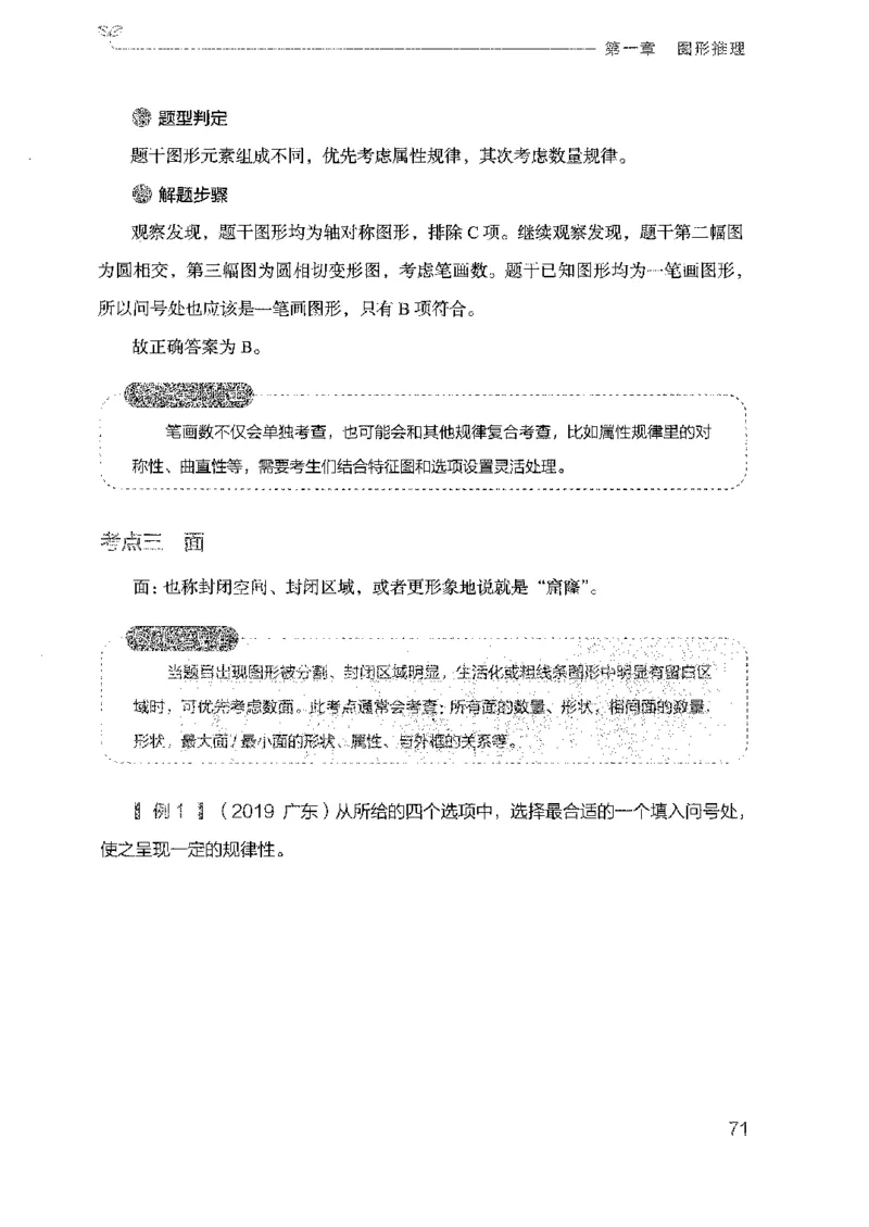 19广东行测的思维（判断推理）_2026考公资料_（10）粉笔_2025粉笔国考省考980（课＋笔记）_粉笔980（25多省）_52025FB广东省考980系统班_0.2025年广东26本图书_知识梳理体系11本