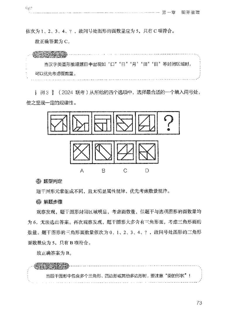 19广东行测的思维（判断推理）_2026考公资料_（10）粉笔_2025粉笔国考省考980（课＋笔记）_粉笔980（25多省）_52025FB广东省考980系统班_0.2025年广东26本图书_知识梳理体系11本