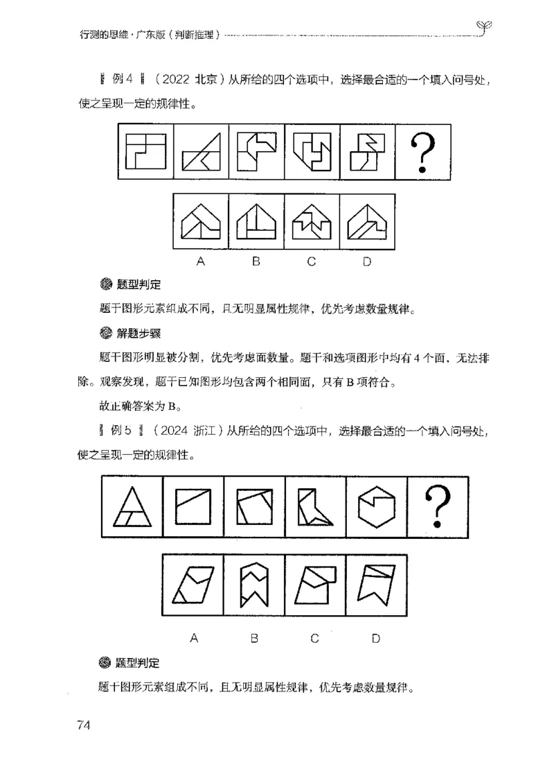 19广东行测的思维（判断推理）_2026考公资料_（10）粉笔_2025粉笔国考省考980（课＋笔记）_粉笔980（25多省）_52025FB广东省考980系统班_0.2025年广东26本图书_知识梳理体系11本