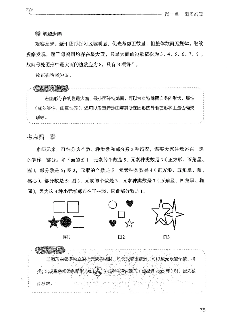 19广东行测的思维（判断推理）_2026考公资料_（10）粉笔_2025粉笔国考省考980（课＋笔记）_粉笔980（25多省）_52025FB广东省考980系统班_0.2025年广东26本图书_知识梳理体系11本