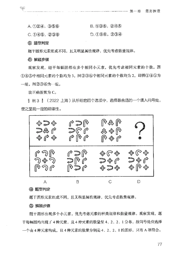 19广东行测的思维（判断推理）_2026考公资料_（10）粉笔_2025粉笔国考省考980（课＋笔记）_粉笔980（25多省）_52025FB广东省考980系统班_0.2025年广东26本图书_知识梳理体系11本