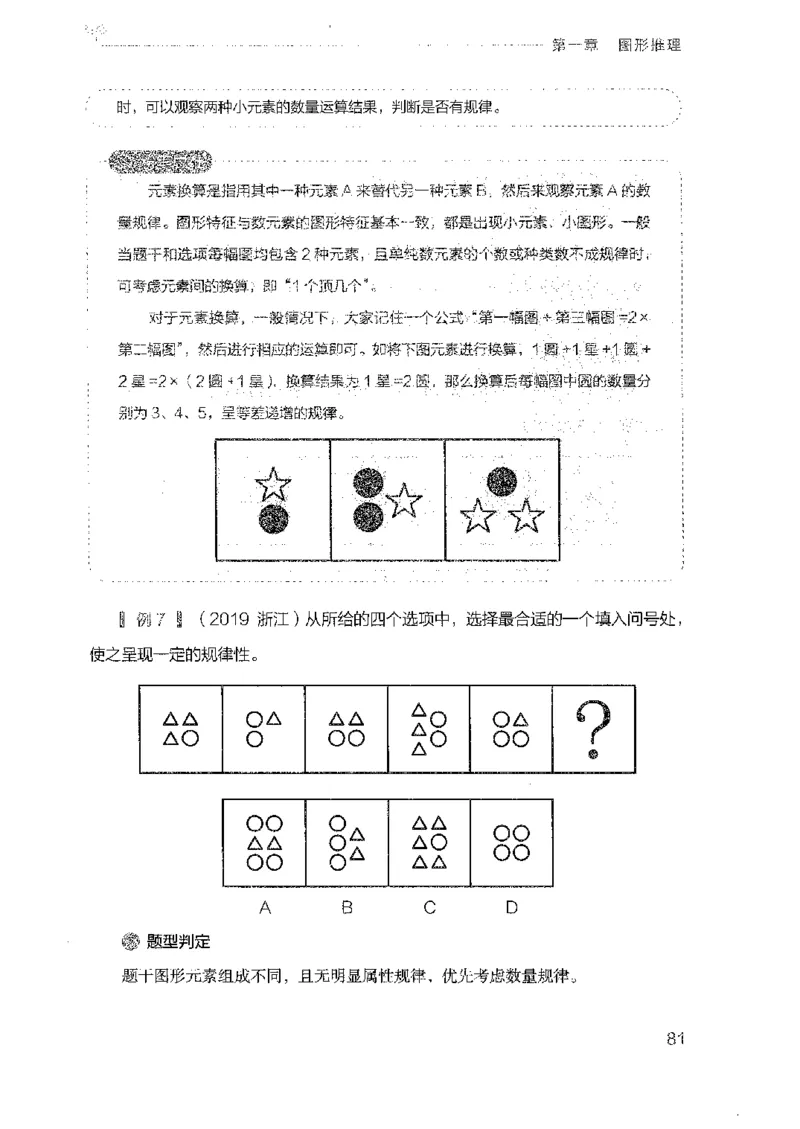 19广东行测的思维（判断推理）_2026考公资料_（10）粉笔_2025粉笔国考省考980（课＋笔记）_粉笔980（25多省）_52025FB广东省考980系统班_0.2025年广东26本图书_知识梳理体系11本