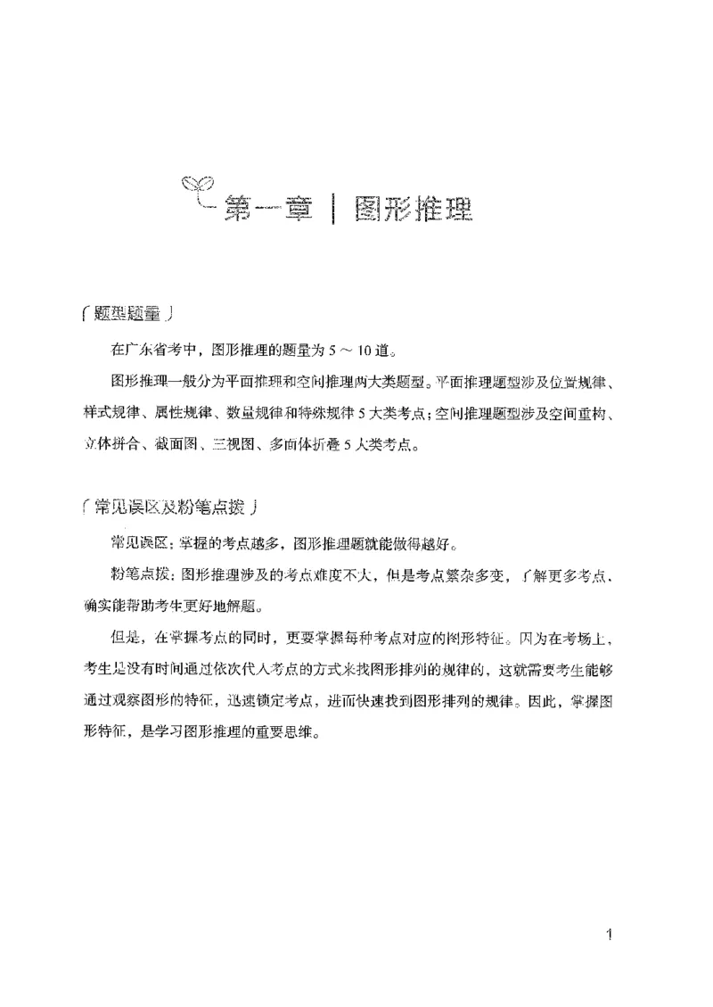 19广东行测的思维（判断推理）_2026考公资料_（10）粉笔_2025粉笔国考省考980（课＋笔记）_粉笔980（25多省）_52025FB广东省考980系统班_0.2025年广东26本图书_知识梳理体系11本