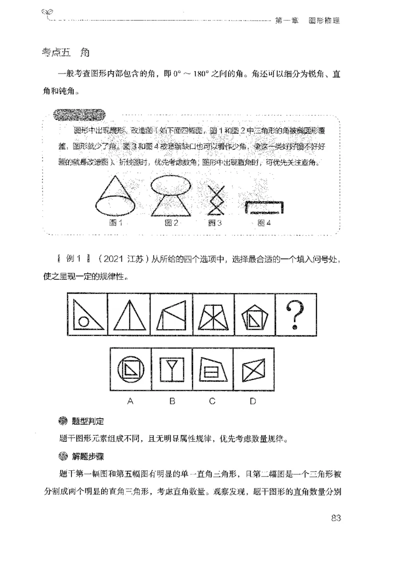 19广东行测的思维（判断推理）_2026考公资料_（10）粉笔_2025粉笔国考省考980（课＋笔记）_粉笔980（25多省）_52025FB广东省考980系统班_0.2025年广东26本图书_知识梳理体系11本