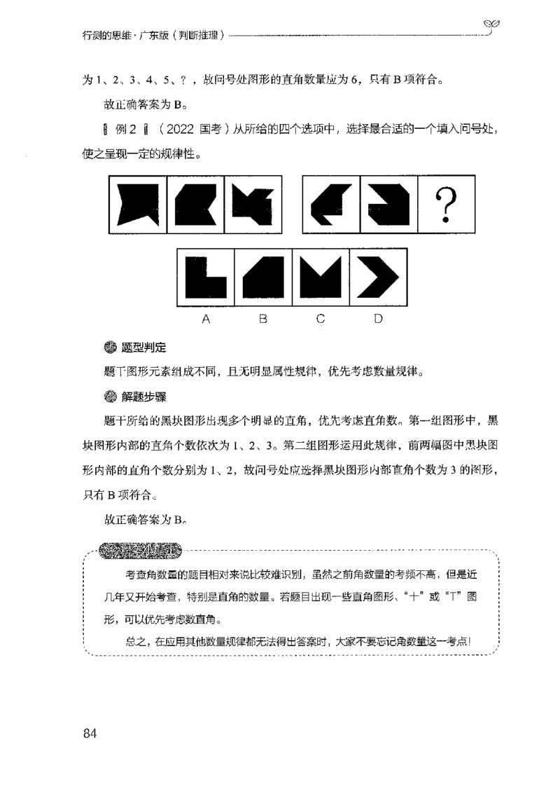 19广东行测的思维（判断推理）_2026考公资料_（10）粉笔_2025粉笔国考省考980（课＋笔记）_粉笔980（25多省）_52025FB广东省考980系统班_0.2025年广东26本图书_知识梳理体系11本