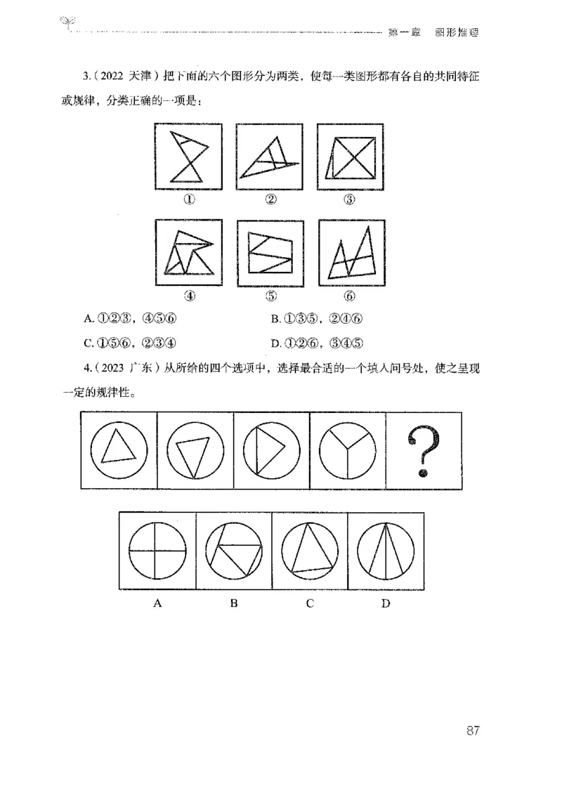 19广东行测的思维（判断推理）_2026考公资料_（10）粉笔_2025粉笔国考省考980（课＋笔记）_粉笔980（25多省）_52025FB广东省考980系统班_0.2025年广东26本图书_知识梳理体系11本