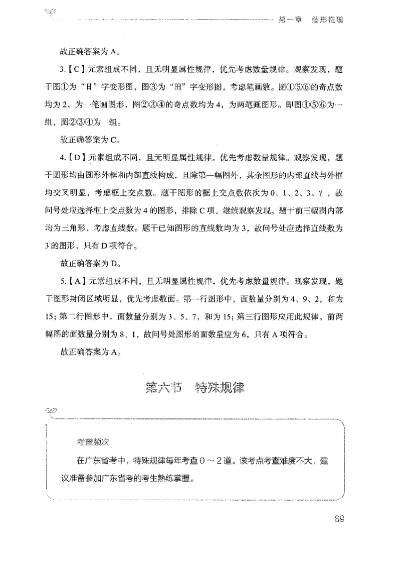 19广东行测的思维（判断推理）_2026考公资料_（10）粉笔_2025粉笔国考省考980（课＋笔记）_粉笔980（25多省）_52025FB广东省考980系统班_0.2025年广东26本图书_知识梳理体系11本