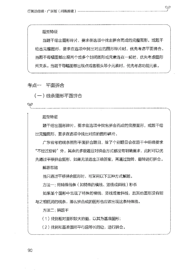 19广东行测的思维（判断推理）_2026考公资料_（10）粉笔_2025粉笔国考省考980（课＋笔记）_粉笔980（25多省）_52025FB广东省考980系统班_0.2025年广东26本图书_知识梳理体系11本