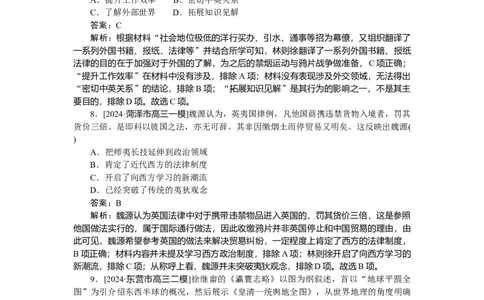 考点小练15_2025高中教辅（后续还会更新新习题试卷）_2025高中全科《微专题&middot;小练习》_2025高中全科《微专题小练习》_2025版&middot;微专题小练习&middot;历史