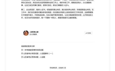 山东省考必考面试题：人设题解析（二）_2026考公资料_（30）申论+面试为民公考大合集（人须在事上磨申论、刘大师）_申论+面试人须在事上磨_7-其它_Pdf图片版_面试基础