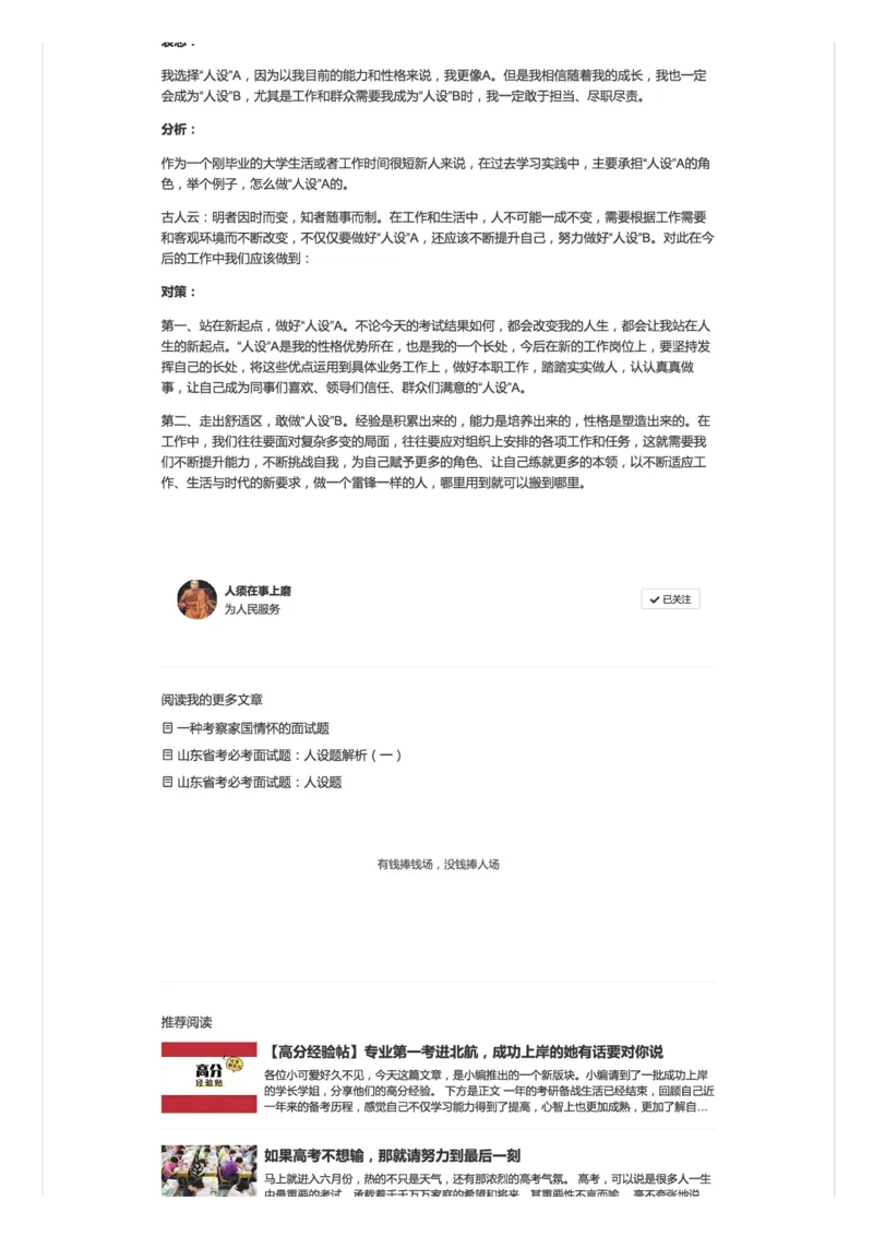 山东省考必考面试题：人设题解析（二）_2026考公资料_（30）申论+面试为民公考大合集（人须在事上磨申论、刘大师）_申论+面试人须在事上磨_7-其它_Pdf图片版_面试基础