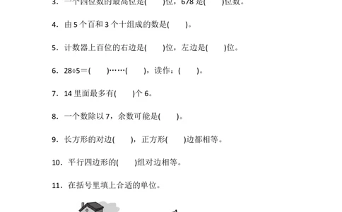 期中检测卷1_二年级上下册资料_二年级语数英上下册学习资料_3-7-4、小学二年级数学下册_冀教版_4、期中测试卷
