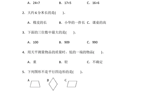 期中检测卷1_二年级上下册资料_二年级语数英上下册学习资料_3-7-4、小学二年级数学下册_冀教版_4、期中测试卷