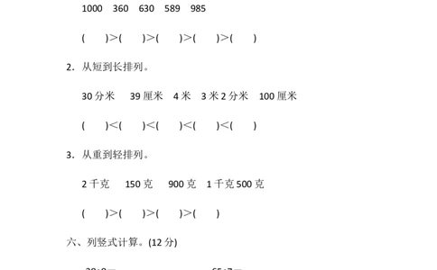 期中检测卷1_二年级上下册资料_二年级语数英上下册学习资料_3-7-4、小学二年级数学下册_冀教版_4、期中测试卷