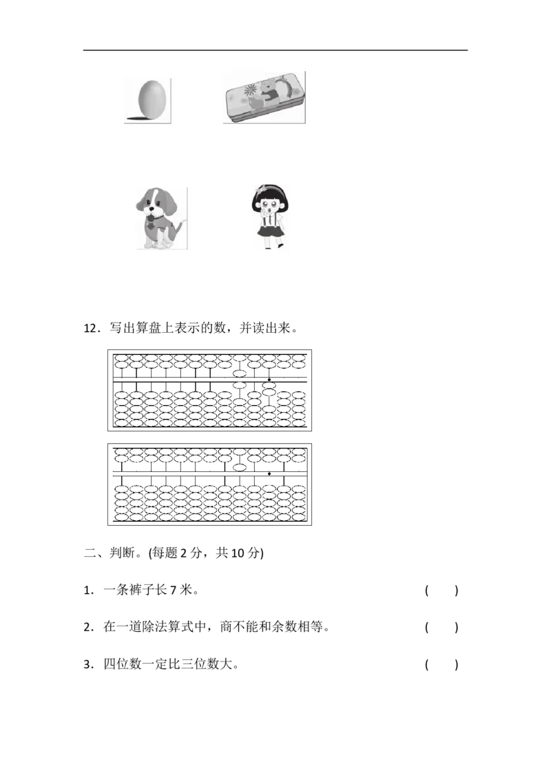 期中检测卷1_二年级上下册资料_二年级语数英上下册学习资料_3-7-4、小学二年级数学下册_冀教版_4、期中测试卷